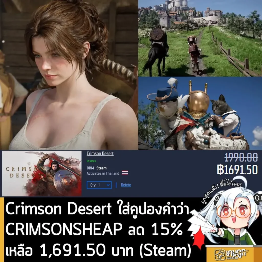 Crimson Desert ลดราคาบน Gamersgate ถูกกว่า Steam ด้วยคูปองพิเศษ