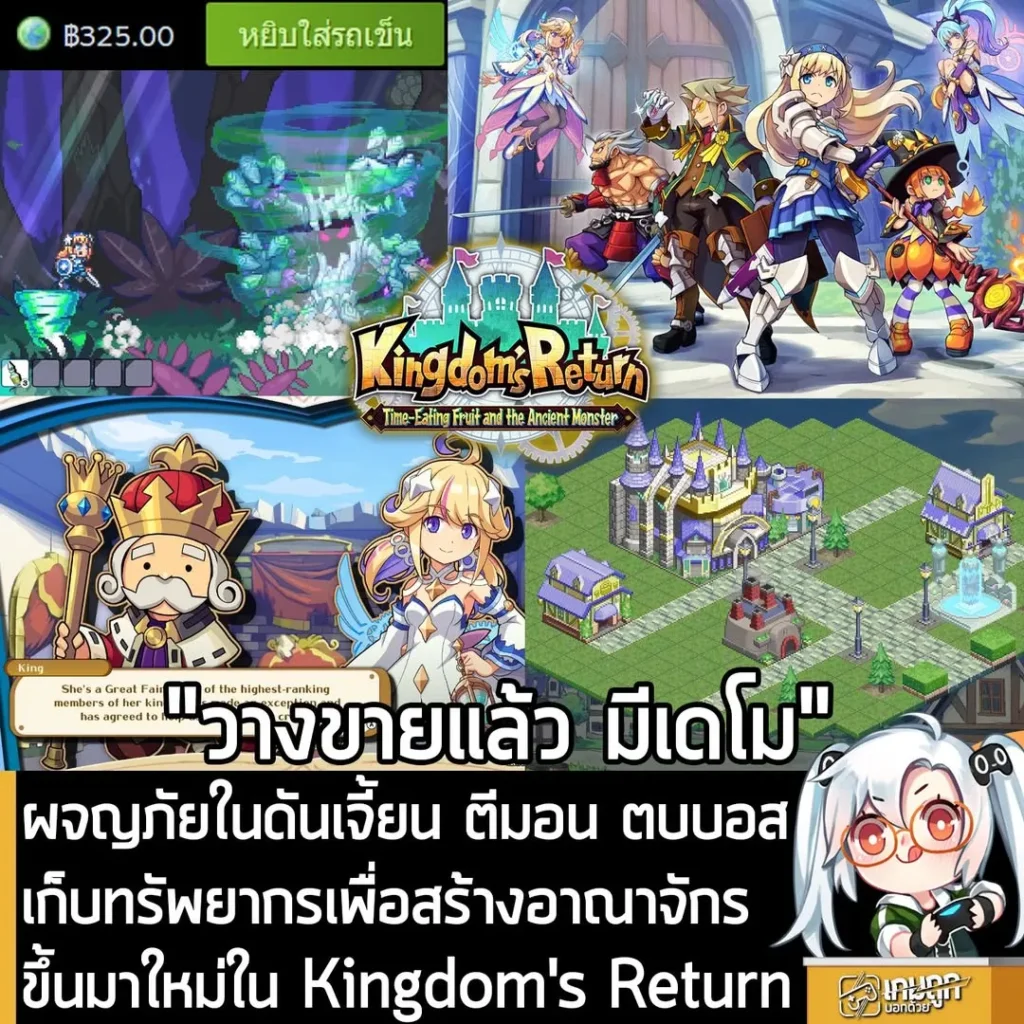 ผจญภัยในดันเจี้ยน ตีมอน ตบบอส เก็บทรัพยากรเพื่อสร้างอาณาจักรขึ้นมาใหม่ใน Kingdom's Return