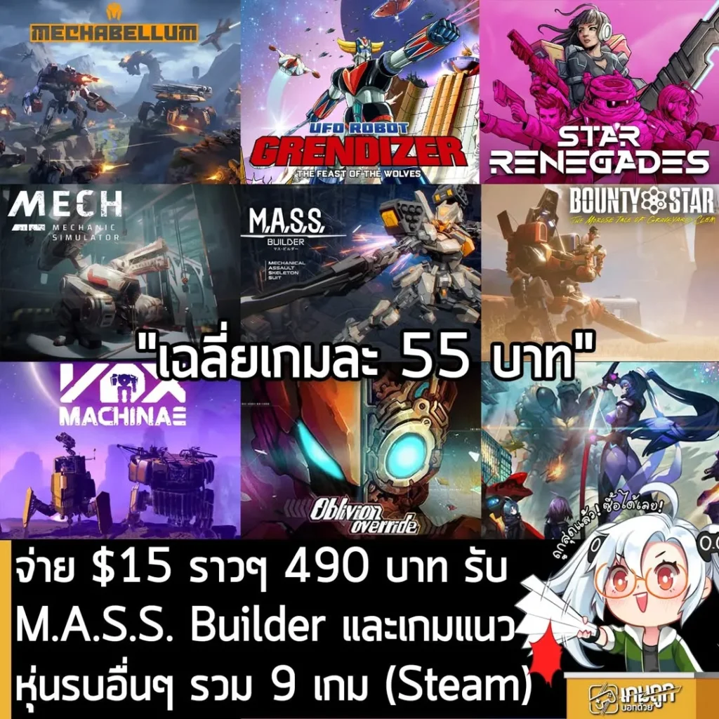Humble Bundle Mecha Mania Bundle แพ็ครวมเกมหุ่นรบสุดคุ้ม