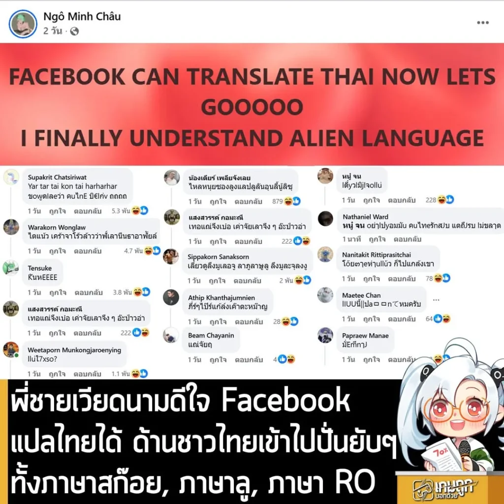 พี่ชายเวียดนามดีใจ Facebook แปลไทยได้ ด้านชาวไทยเข้าไปปั่นยับๆ ทั้งภาษาสก๊อย, ภาษาลู, ภาษา RO