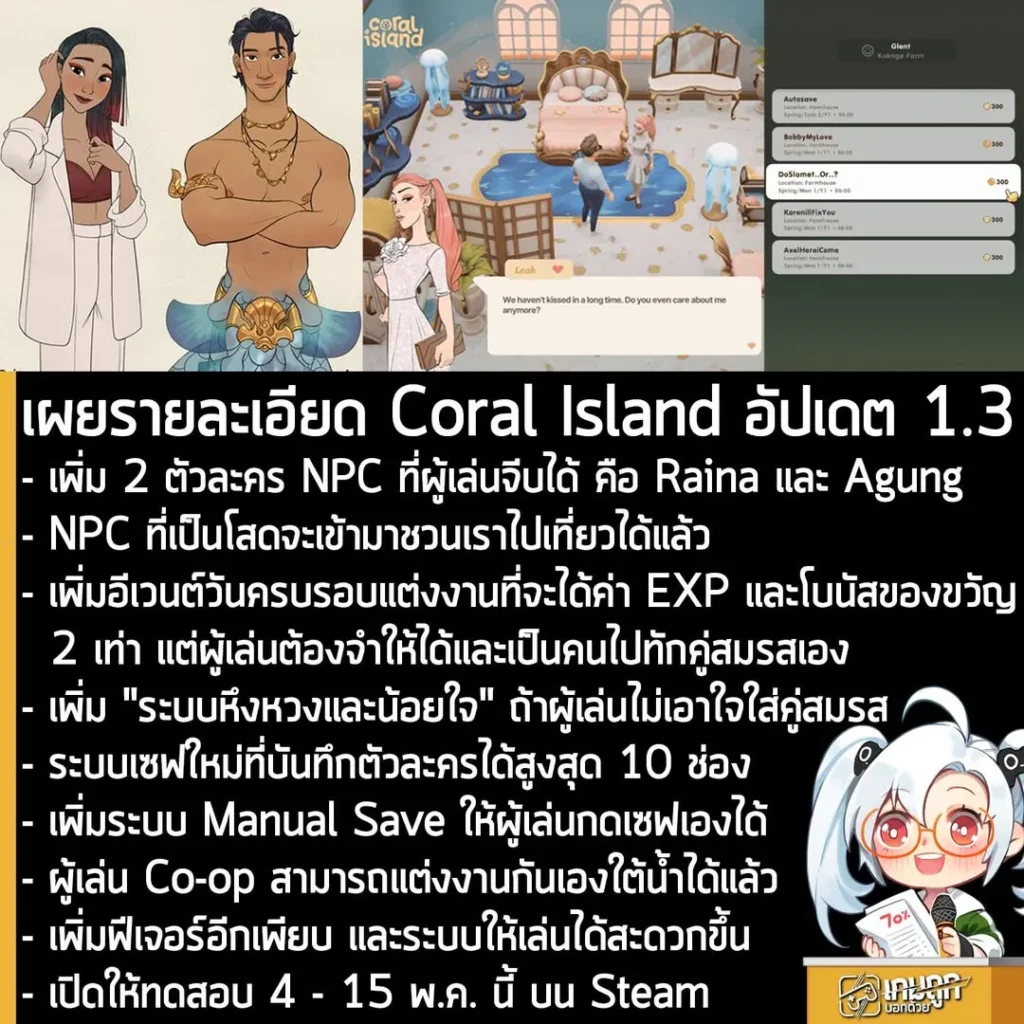เผยรายละเอียดอัปเดต 1.3 ของ Coral Island