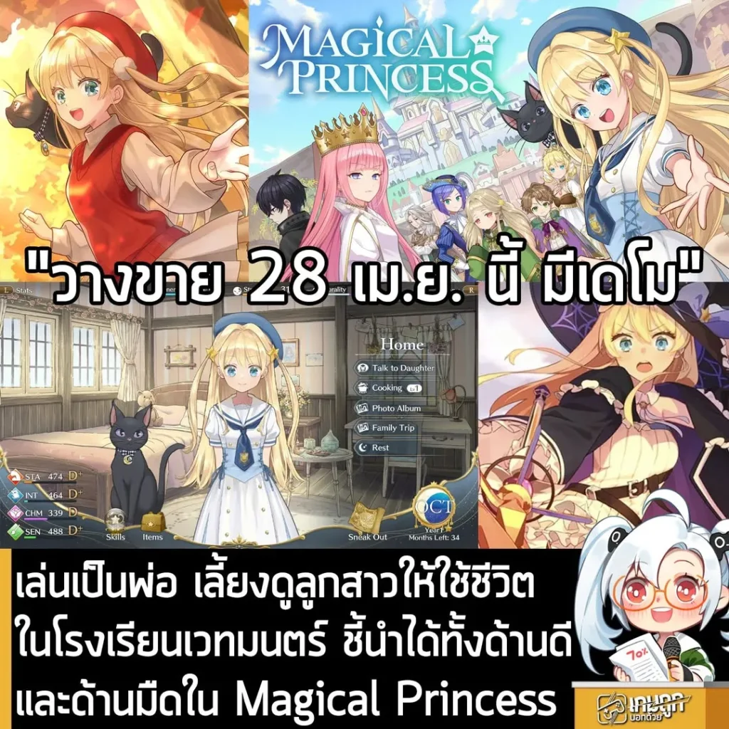 เล่นเป็นพ่อ เลี้ยงดูลูกสาวให้ใช้ชีวิตในโรงเรียนเวทมนตร์ ชี้นำได้ทั้งด้านดีและด้านมืดใน Magical Princess