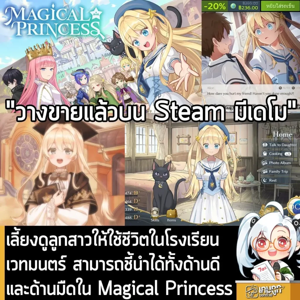 เลี้ยงดูลูกสาวให้ใช้ชีวิตในโรงเรียนเวทมนตร์ สามารถชี้นำได้ทั้งด้านดีและด้านมืดใน Magical Princess