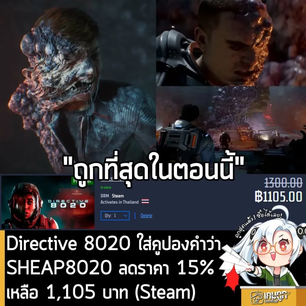 สั่งจอง Directive 8020 ล่วงหน้าบน Gamersgate ราคาถูกกว่า Steam ด้วยคูปองลด 15%