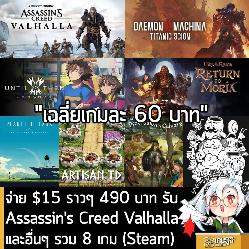 Humble Choice เมษายน 2026 มัดรวม 8 เกมดัง Assassin's Creed Valhalla และอื่นๆ สุดคุ้ม