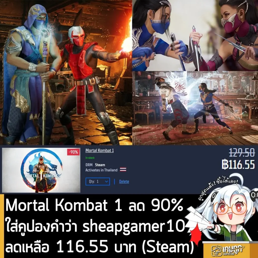 Mortal Kombat 1 ลดราคาถูกสุดเป็นประวัติการณ์เหลือเพียง 116 บาท ที่ Gamersgate