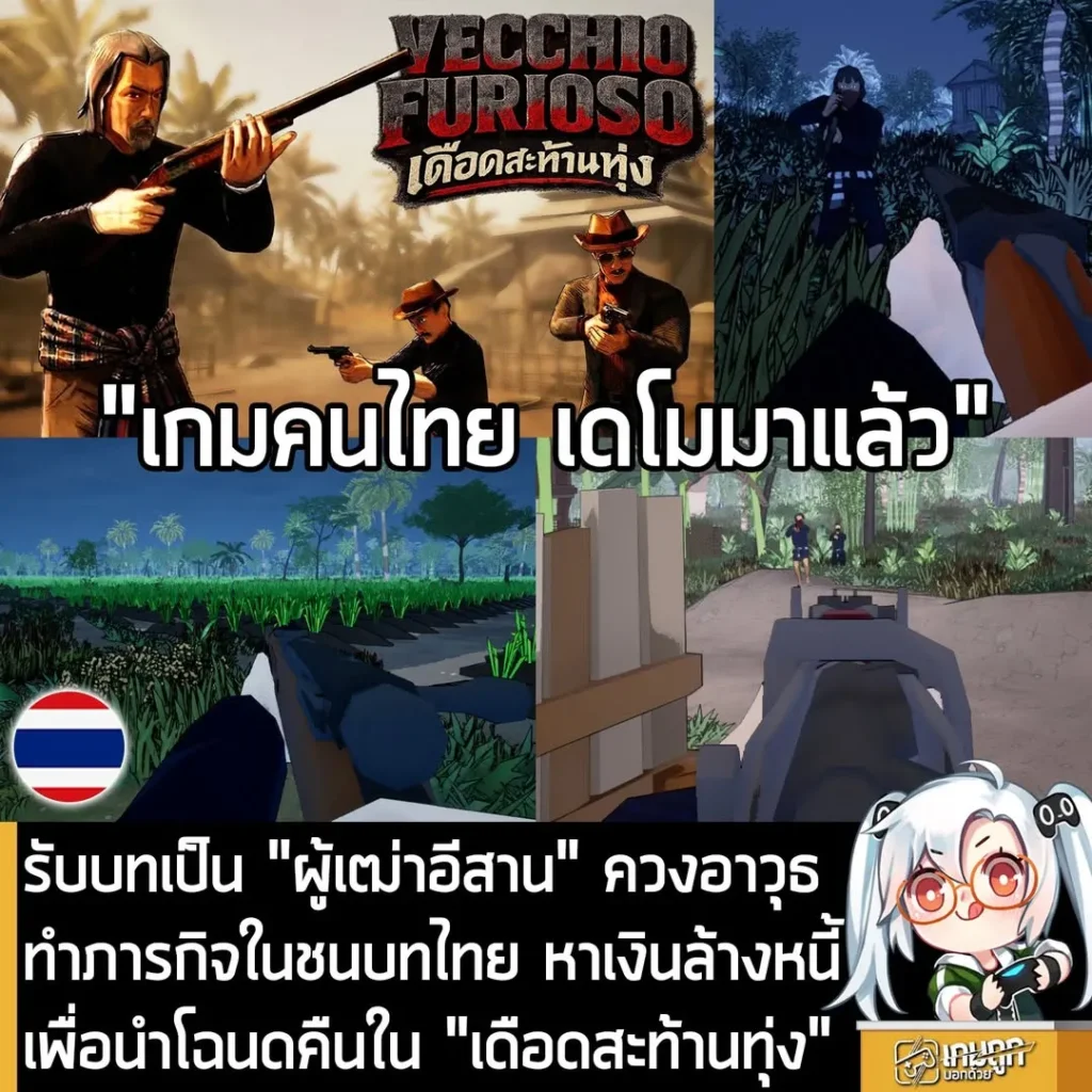 รับบทเป็น "ผู้เฒ่าอีสาน" ควงอาวุธ ทำภารกิจในชนบทไทย หาเงินล้างหนี้ เพื่อนำโฉนดคืนใน "เดือดสะท้านทุ่ง"