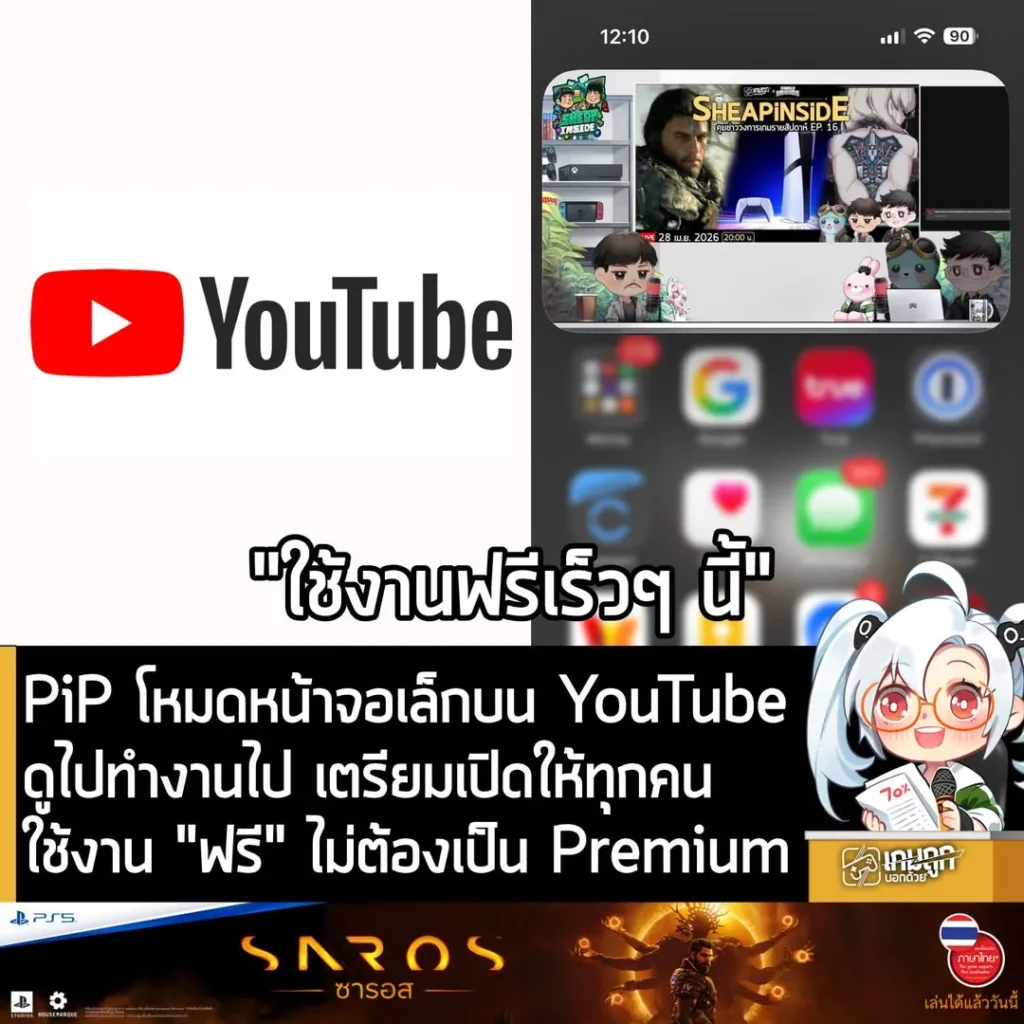 PiP โหมดหน้าจอเล็กบน YouTube ดูไปทำงานไป เตรียมเปิดให้ทุกคนใช้งานฟรี ไม่ต้องเป็น Premium