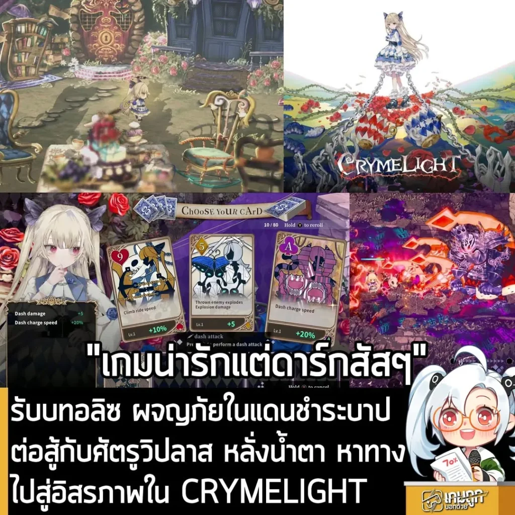 รับบทอลิซ ผจญภัยในแดนชำระบาป ต่อสู้กับศัตรูวิปลาส หลั่งน้ำตา หาทางไปสู่อิสรภาพใน CRYMELIGHT