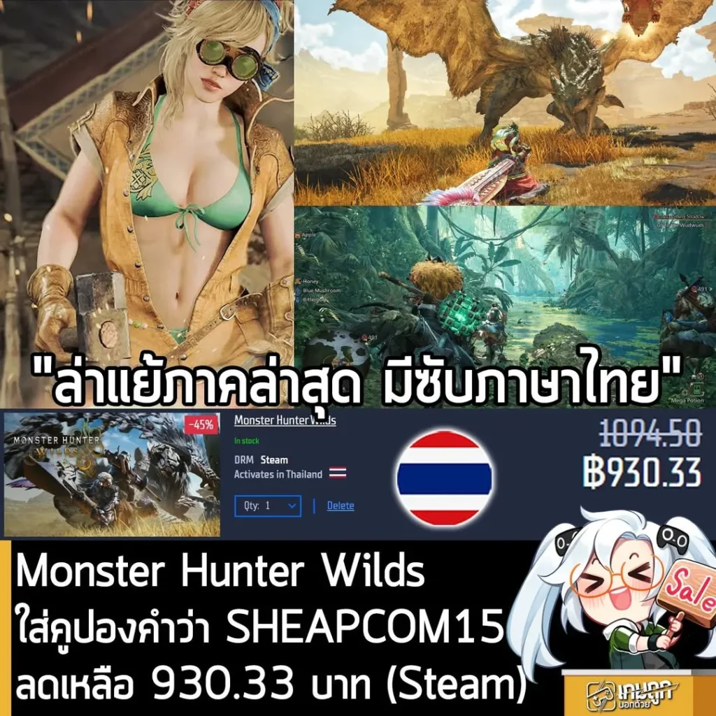 ดีลเดือด Monster Hunter Wilds ลดราคาเหลือเพียง 930 บาท พร้อมซับไทยที่ Gamersgate