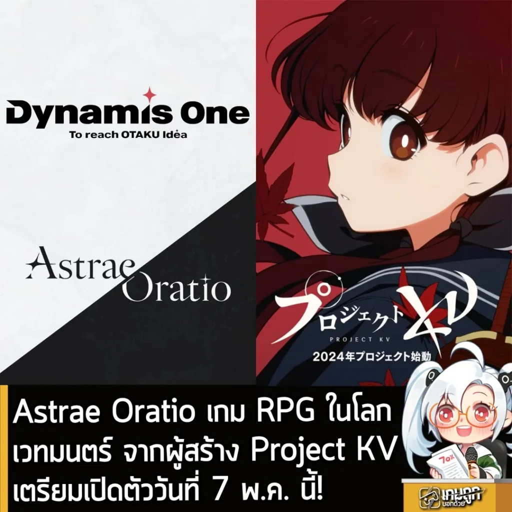 Astrae Oratio เกม RPG ในโลกเวทมนตร์ จากผู้สร้าง Project KV เตรียมเปิดตัววันที่ 7 พ.ค. นี้!