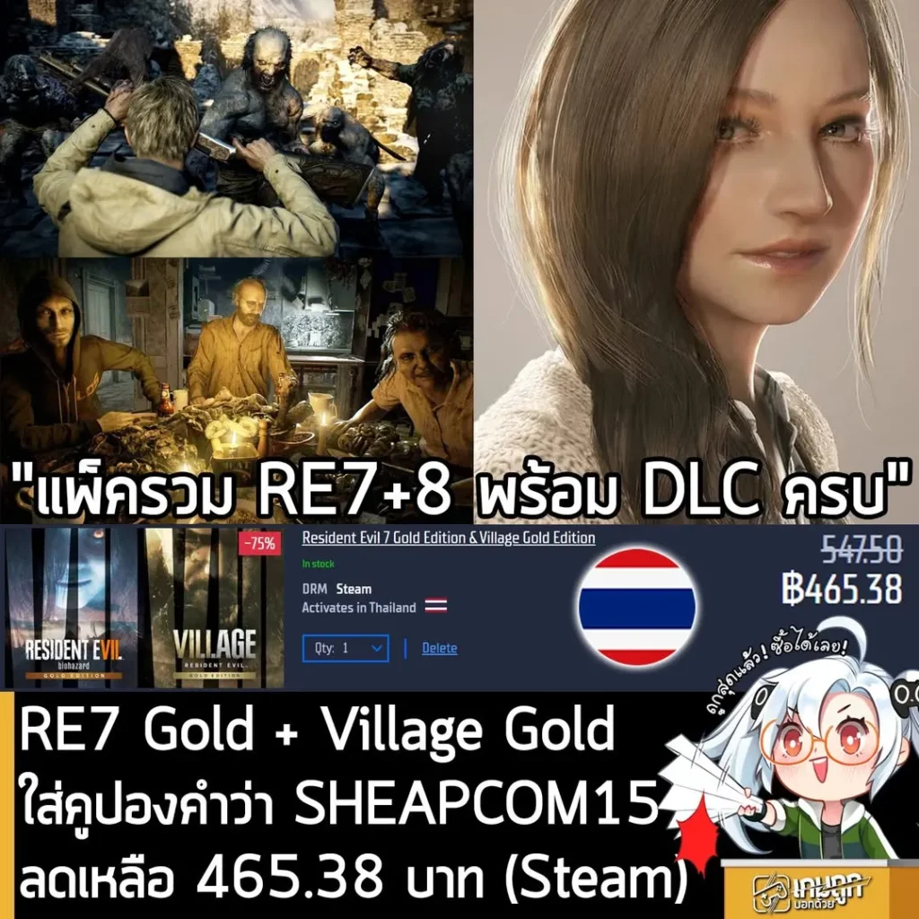 Resident Evil 7 และ Village Gold Edition ลด 75% พร้อมโค้ดลดเพิ่มเหลือเพียง 465 บาท