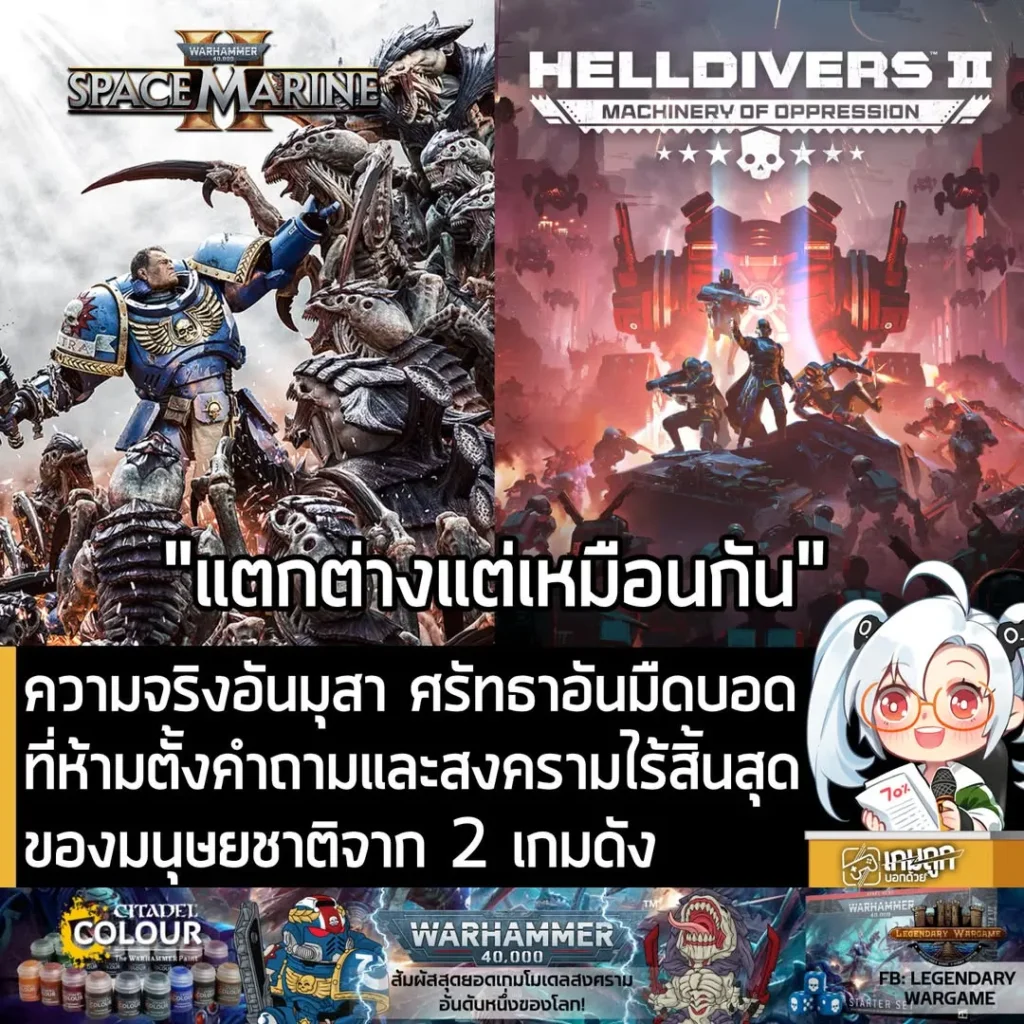 ความจริงอันมุสา ศรัทธาอันมืดบอดที่ห้ามตั้งคำถาม และสงครามไร้สิ้นสุดของมนุษยชาติ จากสองเกมดัง