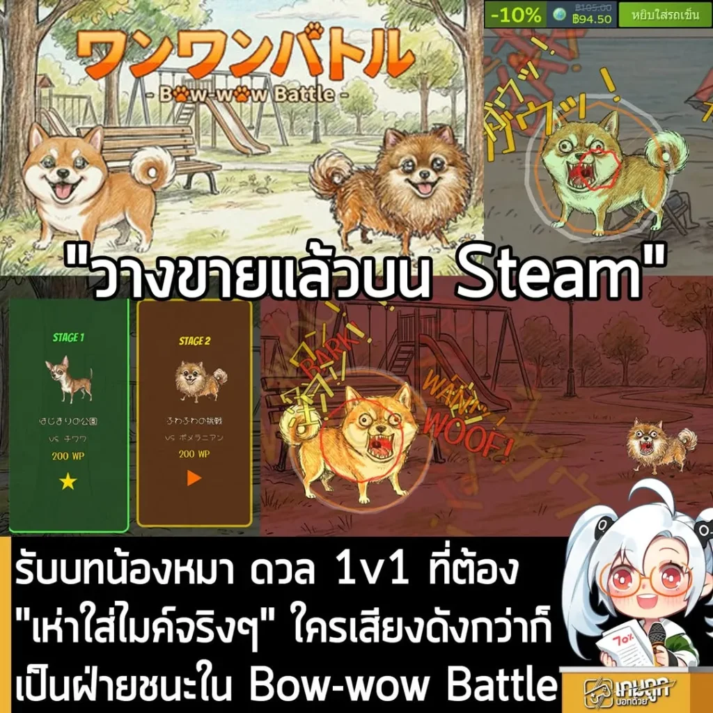 รับบทน้องหมา ดวล 1v1 ที่ต้อง "เห่าใส่ไมค์จริงๆ" ใครเสียงดังกว่าก็เป็นฝ่ายชนะใน Bow-wow Battle
