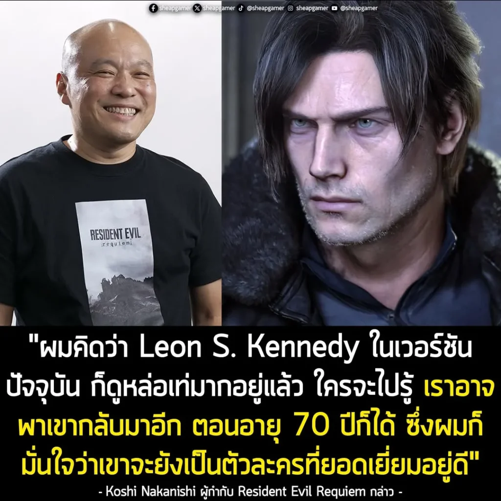 ผู้กำกับ RE Requiem เชื่อ! ไม่ต้องเปลี่ยนตัวเอกให้มีอายุน้อยลงในภาคใหม่ก็ได้ และ Leon ต่อให้อายุ 70 ปี ก็ยังหล่อเท่!