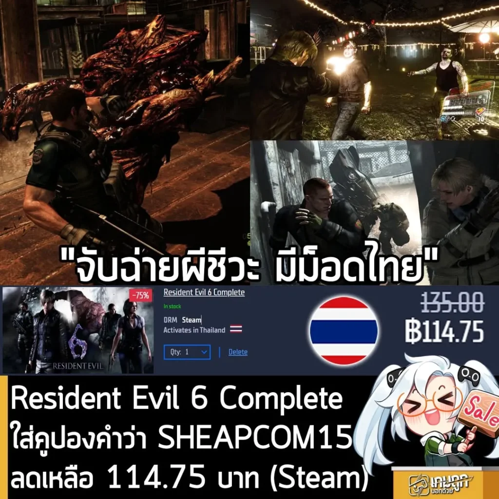 Resident Evil 6 Complete ลดราคาพิเศษบน Gamersgate เหลือเพียง 114 บาท