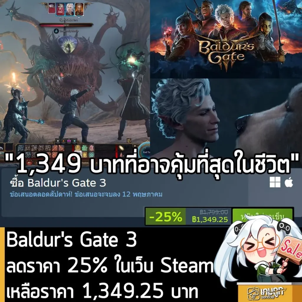 Baldur's Gate 3 กำลังลดราคา 25% ในเว็บ Steam เหลือราคา 1,349.25 บาท