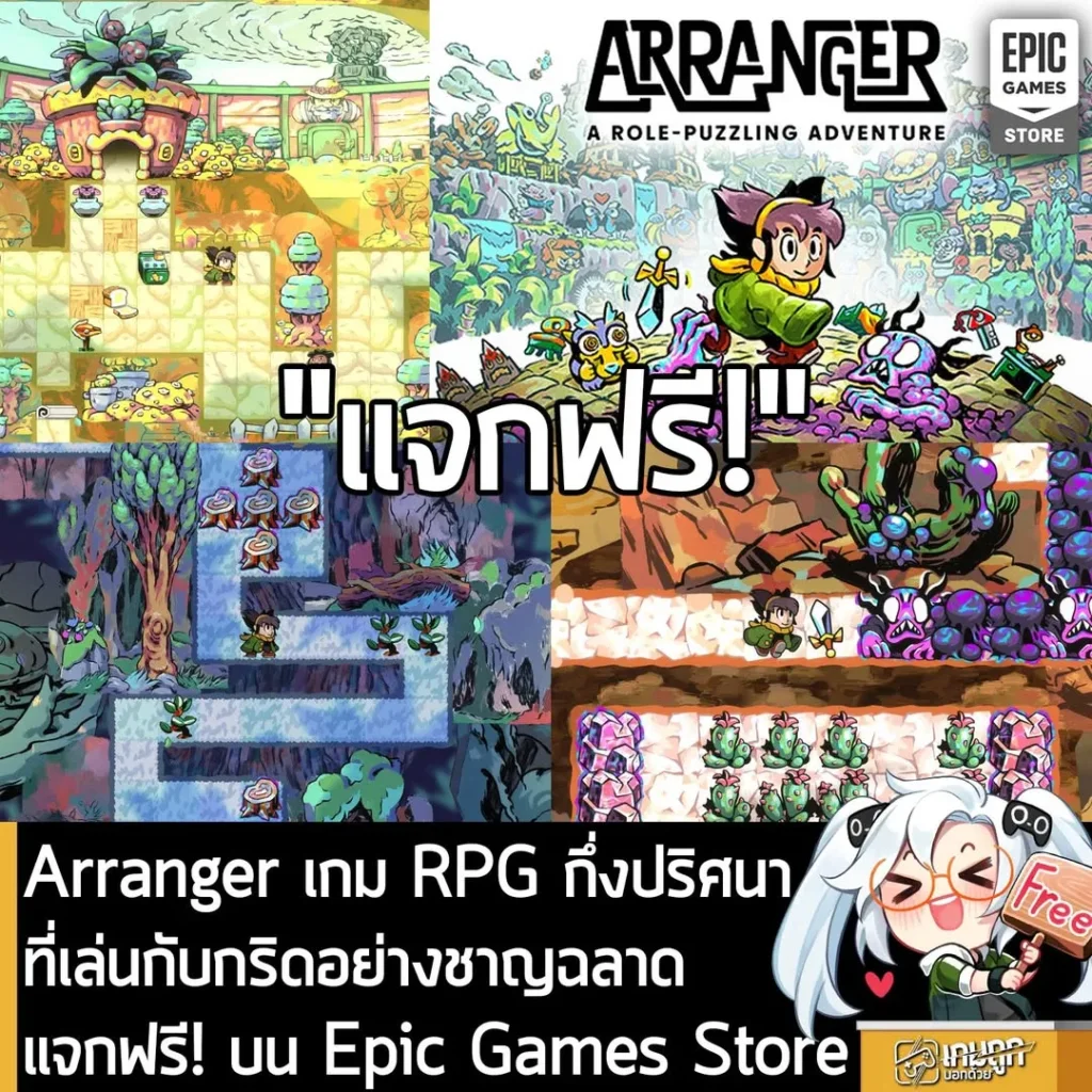 Arranger เกม RPG กึ่งปริศนาที่เล่นกับกริดอย่างชาญฉลาด แจกฟรี! บน Epic Games Store