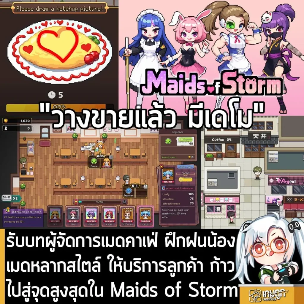 รับบทผู้จัดการเมดคาเฟ่ ฝึกฝนน้องเมดหลากสไตล์ ให้บริการลูกค้า ก้าวไปสู่จุดสูงสุดใน Maids of Storm