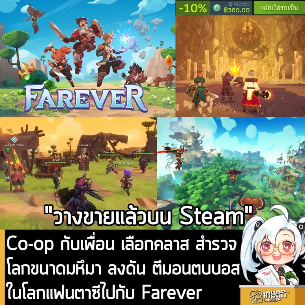Co-op กับเพื่อน เลือกคลาส สำรวจโลกขนาดมหึมา ลงดัน ตีมอนตบบอสในโลกแฟนตาซีไปกับ Farever