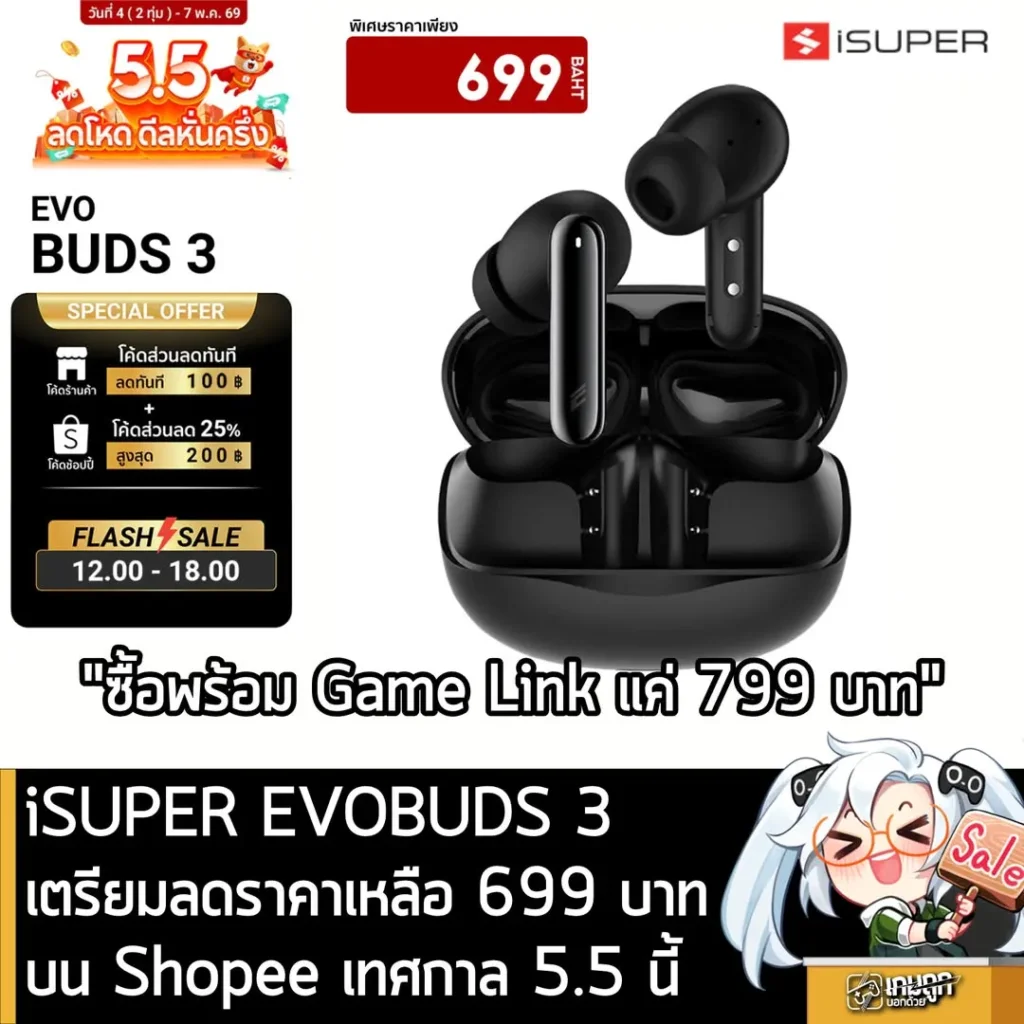 iSUPER EVOBUDS 3 เตรียมลดราคาเหลือ 699 บาทบน Shopee เทศกาล 5.5 นี้