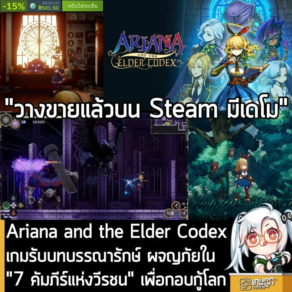 Ariana and the Elder Codex เกมรับบทบรรณารักษ์ ผจญภัยใน "7 คัมภีร์แห่งวีรชน" เพื่อกอบกู้โลก