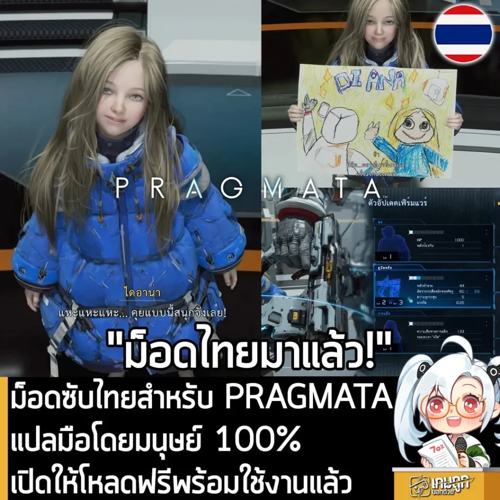 ม็อดซับไทยสำหรับ PRAGMATA แปลมือโดยมนุษย์ 100% เปิดให้โหลดฟรีพร้อมใช้งานแล้ว