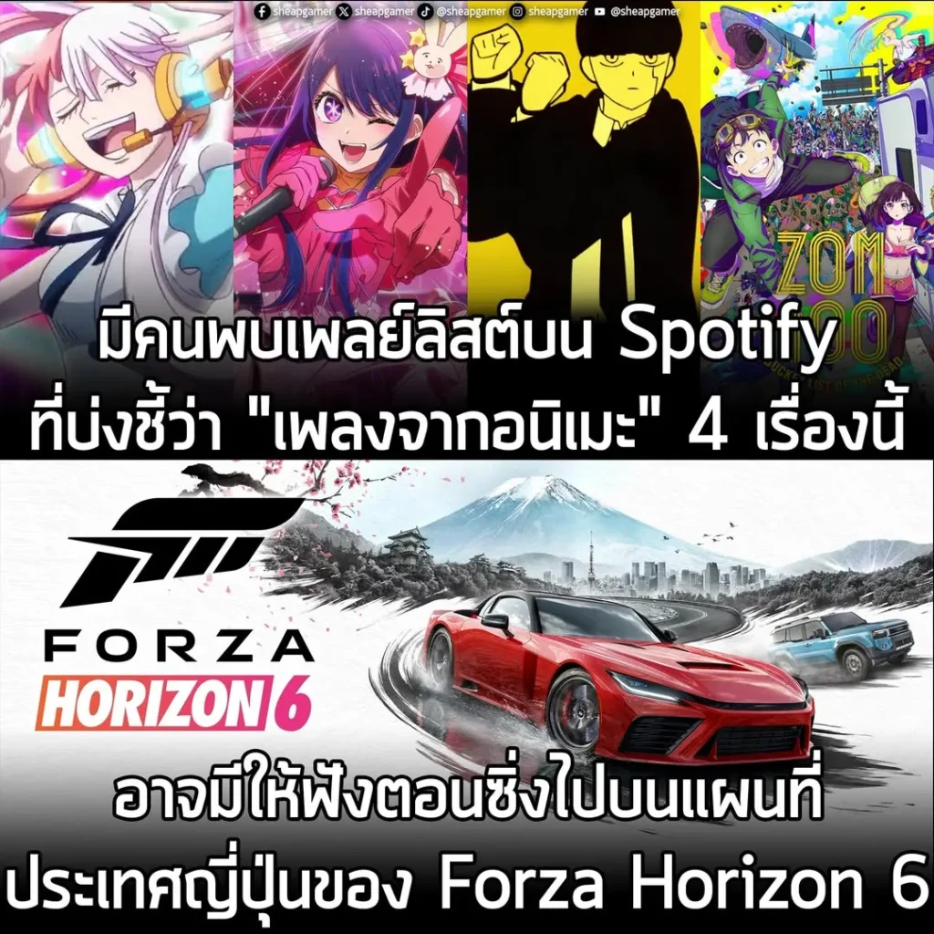 มีคนพบเพลย์ลิสต์บน Spotify ที่บ่งชี้ว่า จะมี "เพลงอนิเมะ" ให้ฟังในสถานีเพลงของ Forza Horizon 6