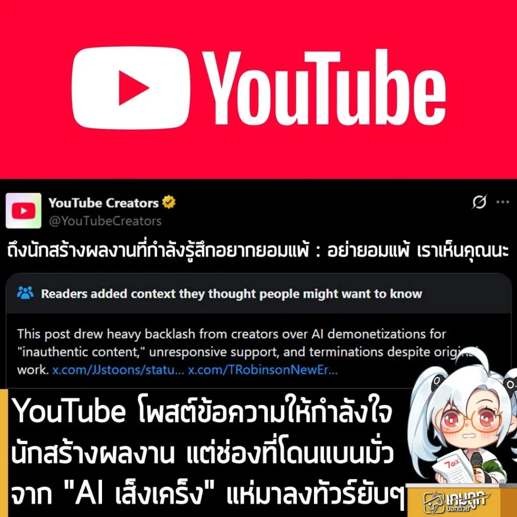 YouTube โพสต์ข้อความให้กำลังใจนักสร้างผลงาน แต่ช่องที่โดนแบนมั่วจาก "AI เส็งเคร็ง" แห่มาลงทัวร์ยับๆ