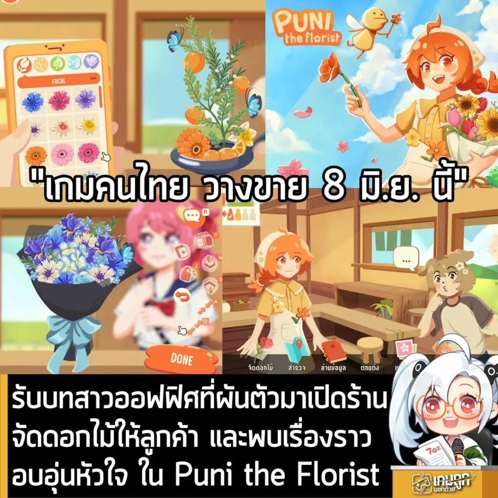 รับบทสาวออฟฟิศที่ผันตัวมาเปิดร้านจัดดอกไม้ให้ลูกค้า และพบเรื่องราวอบอุ่นหัวใจ ใน Puni the Florist