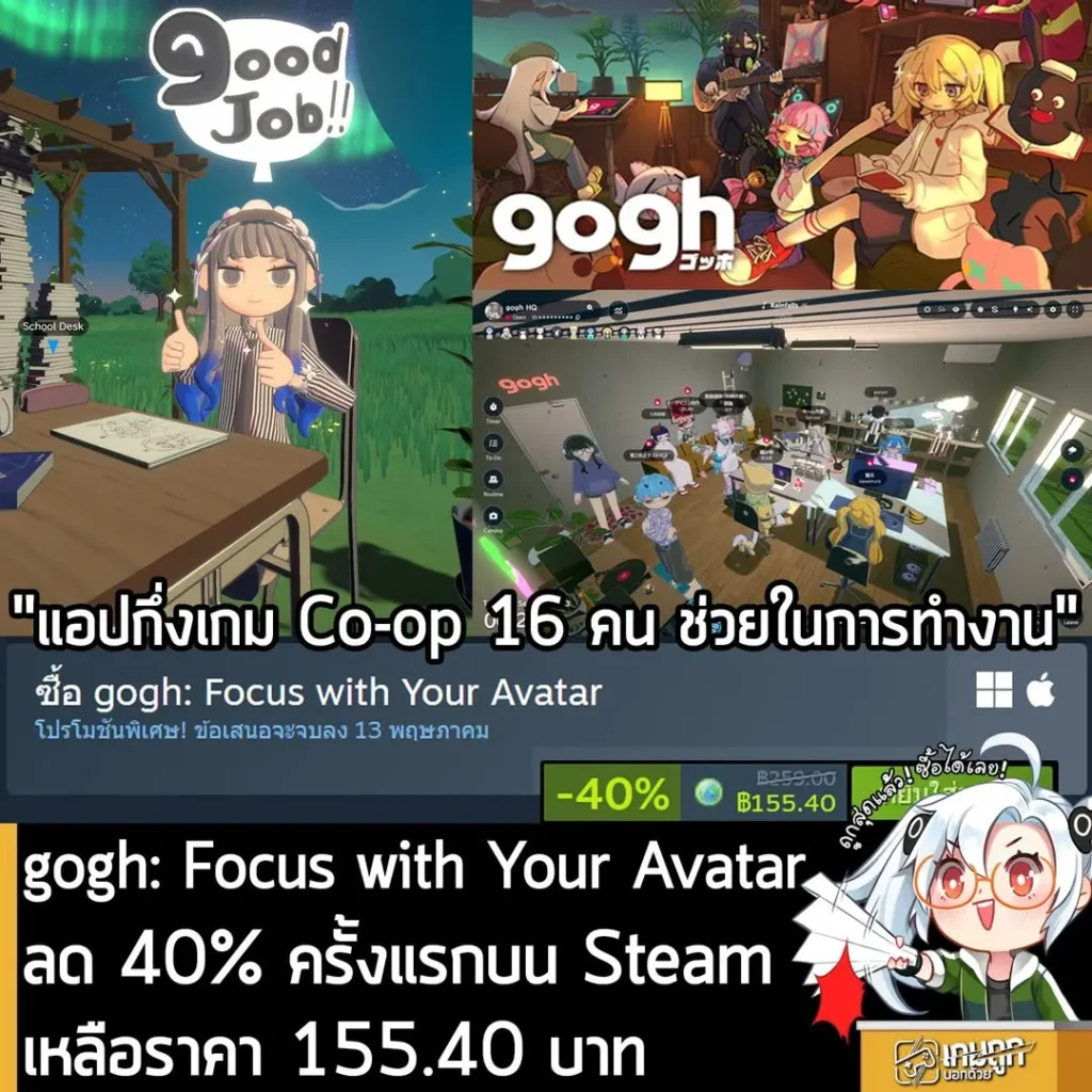 gogh: Focus with Your Avatar กำลังลดราคา 40% ในเว็บ Steam เหลือราคา 155.40 บาท
