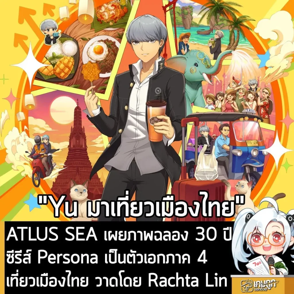ATLUS SEA เผยภาพฉลอง 30 ปี ซีรีส์ Persona เป็นตัวเอกภาค 4 เที่ยวเมืองไทย วาดโดย Rachta Lin