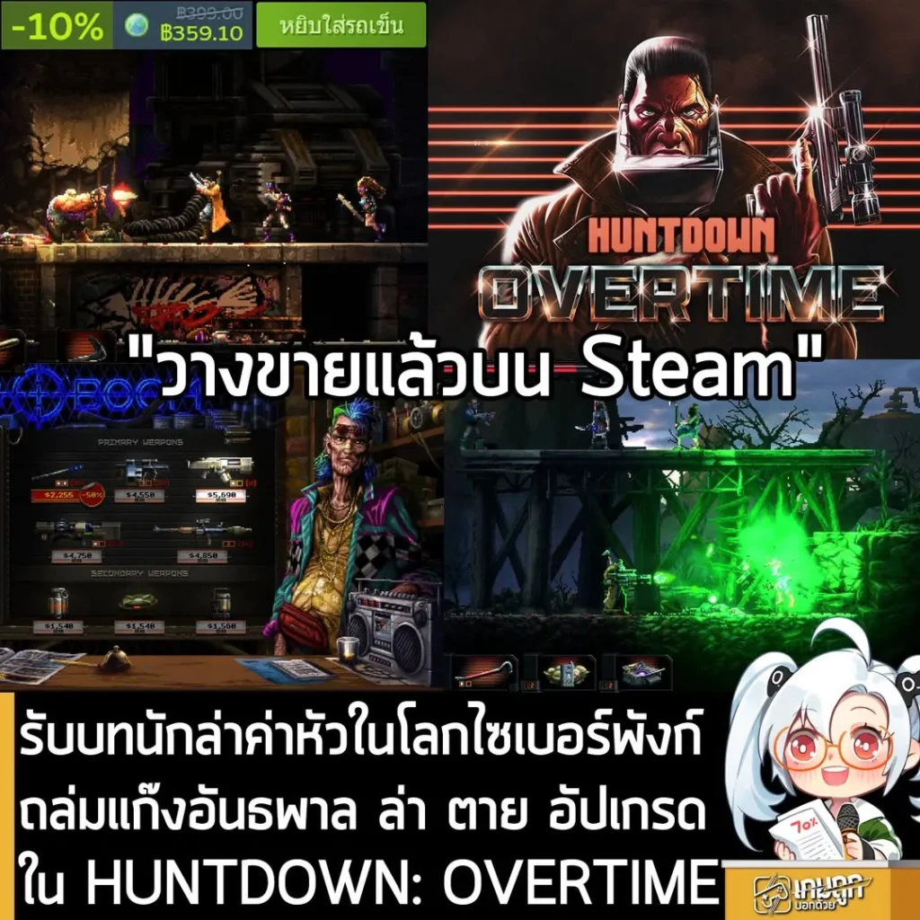 รับบทนักล่าค่าหัวในโลกไซเบอร์พังก์ ถล่มแก๊งอันธพาล ล่า ตาย อัปเกรดใน HUNTDOWN: OVERTIME