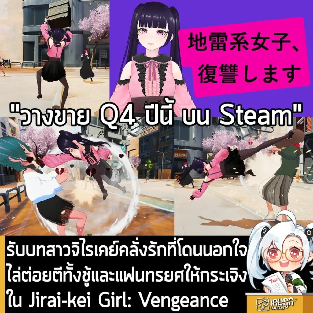 รับบทสาวจิไรเคย์คลั่งรักที่โดนนอกใจ ไล่ต่อยตีทั้งชู้และแฟนทรยศให้กระเจิง ใน Jirai-kei Girl: Vengeance