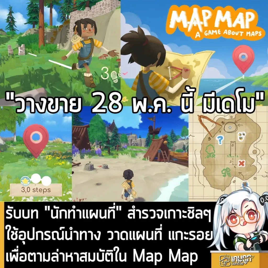 รับบท "นักทำแผนที่" สำรวจเกาะชิลๆ ใช้อุปกรณ์นำทาง วาดแผนที่ แกะรอยเพื่อตามล่าหาสมบัติใน Map Map