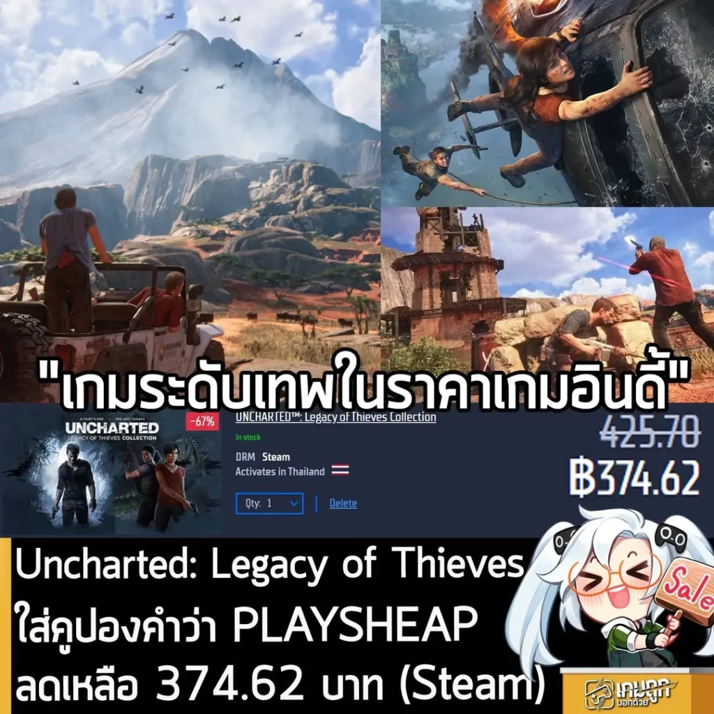 ดีลเด็ด UNCHARTED: Legacy of Thieves Collection ลดเหลือ 374 บาท ที่ Gamersgate