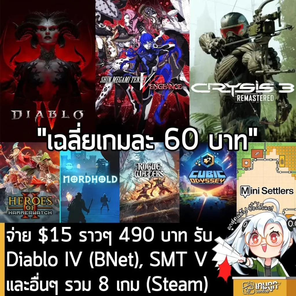 Humble Choice พ.ค. 2026 แจก Diablo IV และ SMT V: Vengeance สุดคุ้มเพียง 490 บาท