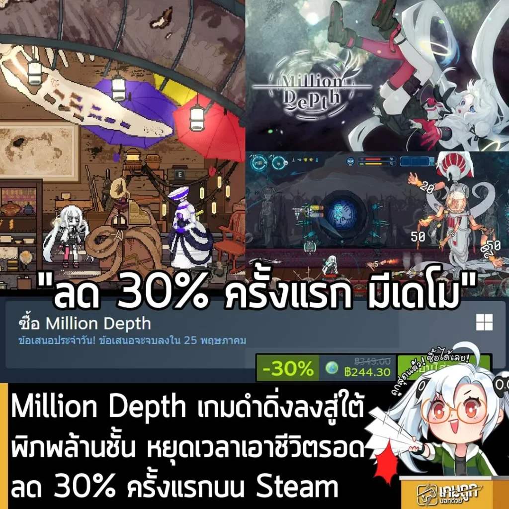 Million Depth กำลังลดราคา 30% ในเว็บ Steam เหลือราคา 244.30 บาท