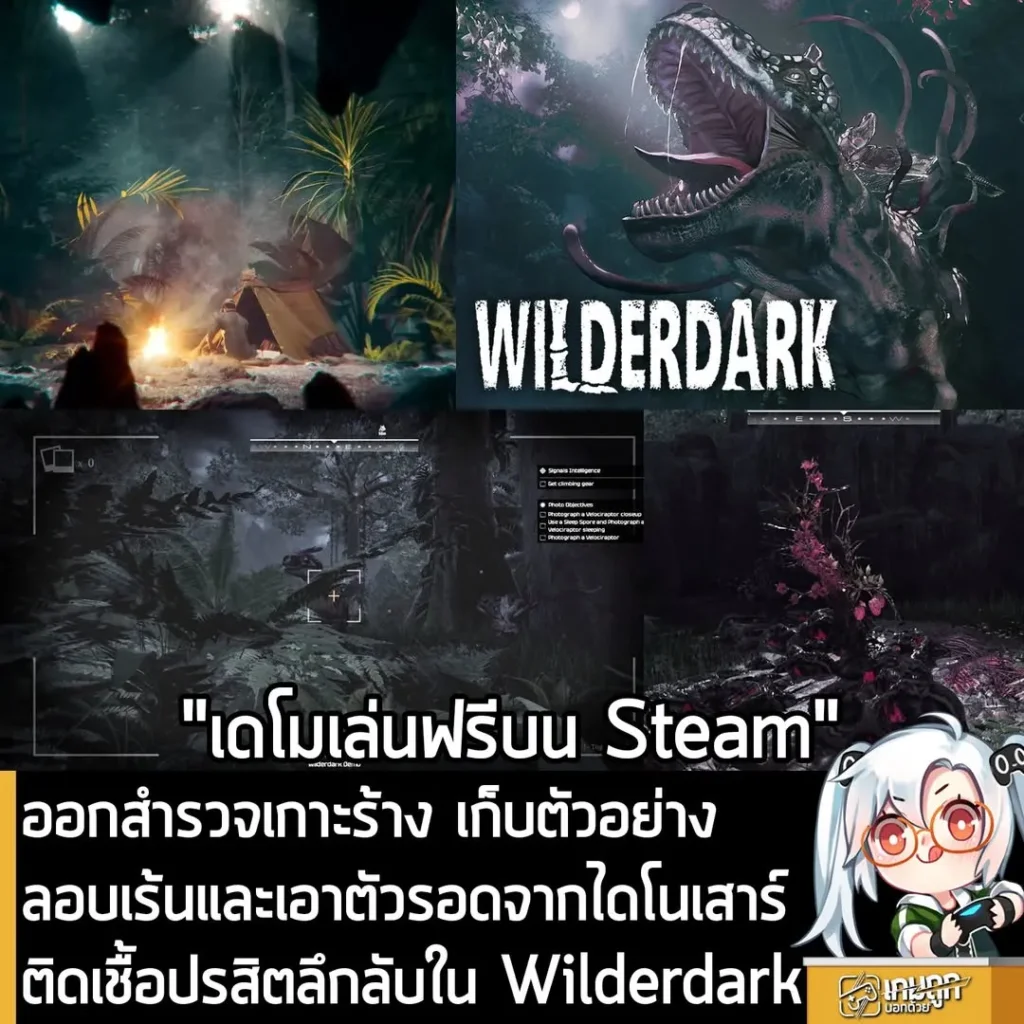 ออกสำรวจเกาะร้าง เก็บตัวอย่าง ลอบเร้นและเอาตัวรอดจากไดโนเสาร์ติดเชื้อปรสิตลึกลับใน Wilderdark