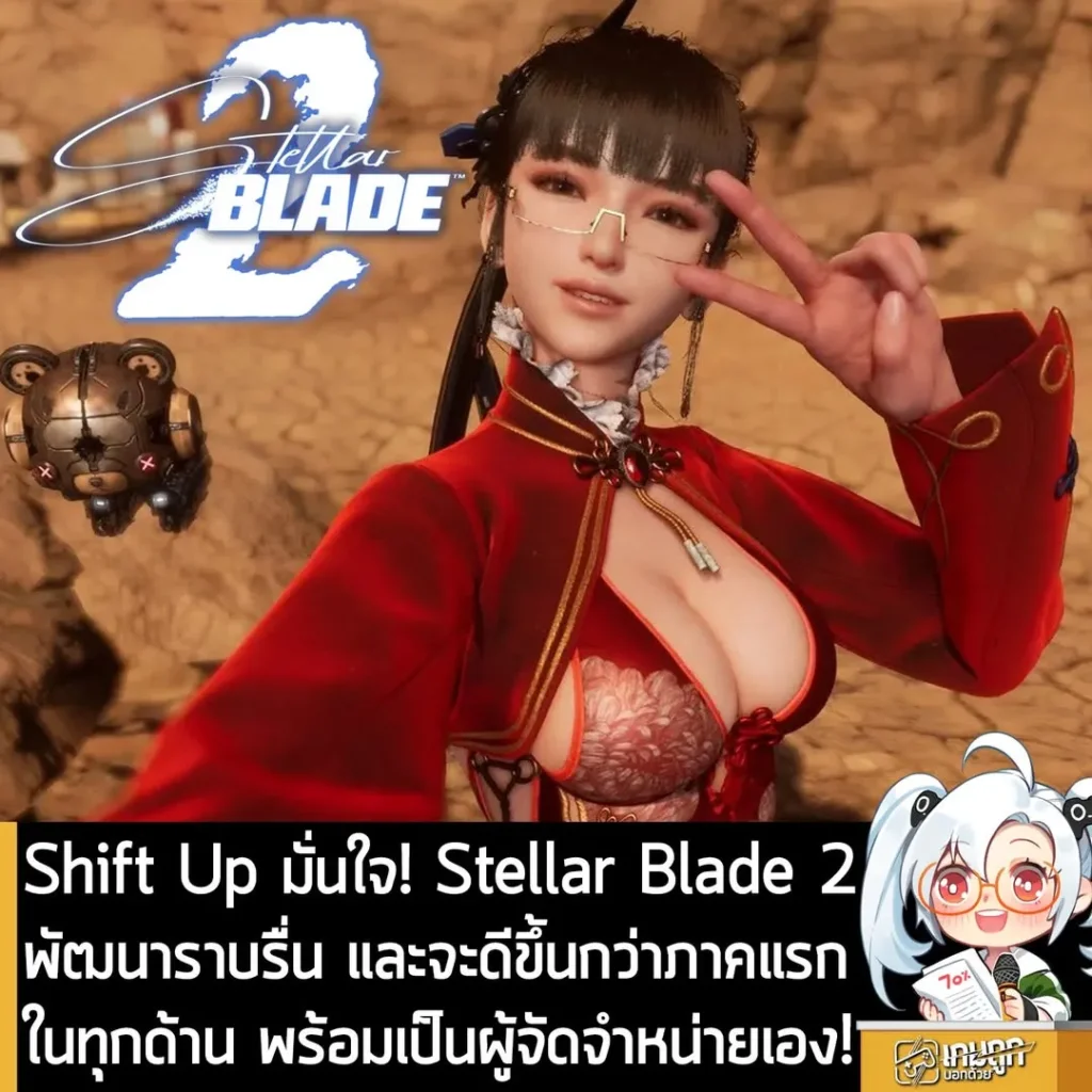 Shift Up มั่นใจ! Stellar Blade 2 พัฒนาราบรื่น และจะดีขึ้นกว่าภาคแรกในทุกด้าน พร้อมเป็นผู้จัดจำหน่ายเอง!