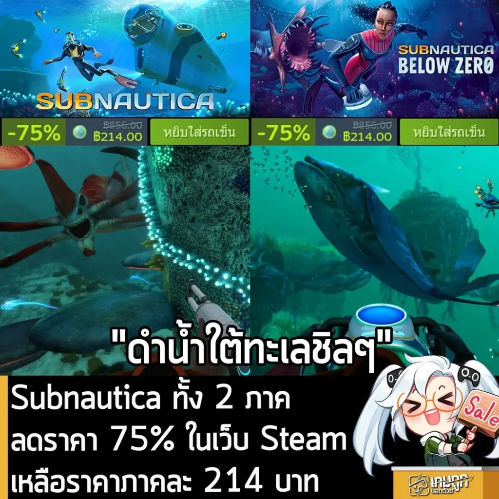 Subnautica กำลังลดราคา 75% ในเว็บ Steam เหลือราคา 214 บาท