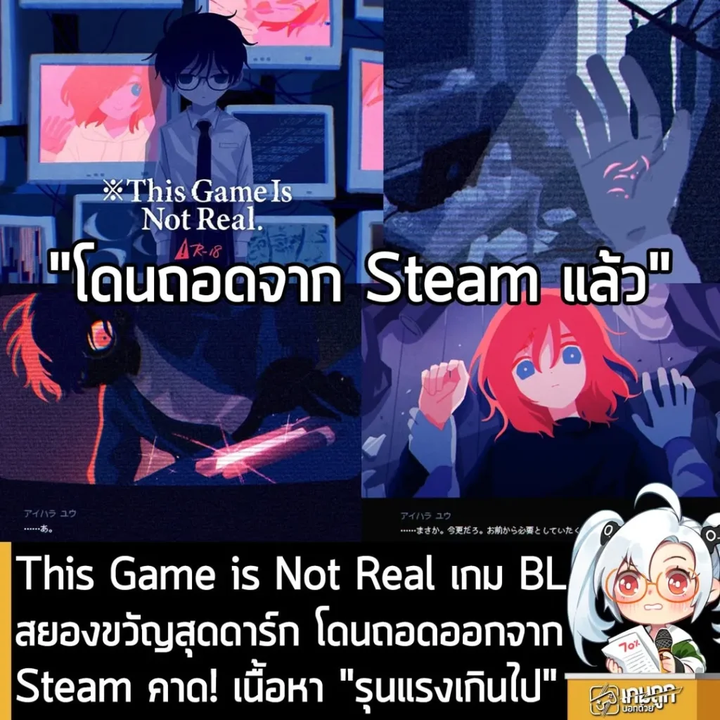 This Game is Not Real เกม BL สยองขวัญสุดหลอน โดนถอดออกจาก Steam คาด! "เนื้อหารุนแรงเกินไป"