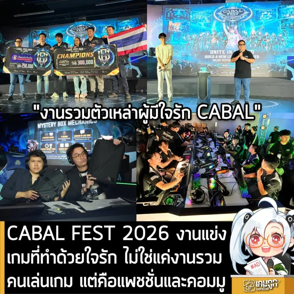 CABAL FEST 2026: TRUE CHAMPIONS งานแข่งเกมที่ทำด้วยใจรัก ไม่ใช่แค่งานรวมคนเล่นเกม แต่คือแพชชั่นและคอมมู