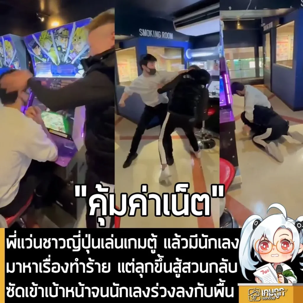 พี่แว่นชาวญี่ปุ่นเล่นเกมตู้ แล้วมีนักเลงมาหาเรื่องทำร้าย แต่ลุกขึ้นสู้สวนกลับซัดเข้าเบ้าหน้าจนนักเลงร่วงลงกับพื้น