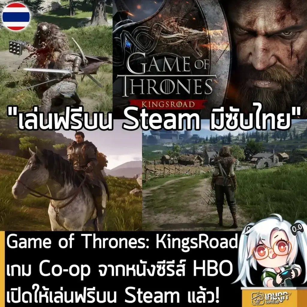 Game of Thrones: KingsRoad เกม Co-op จากหนังซีรีส์ HBO เปิดให้เล่นฟรีบน Steam แล้ว!