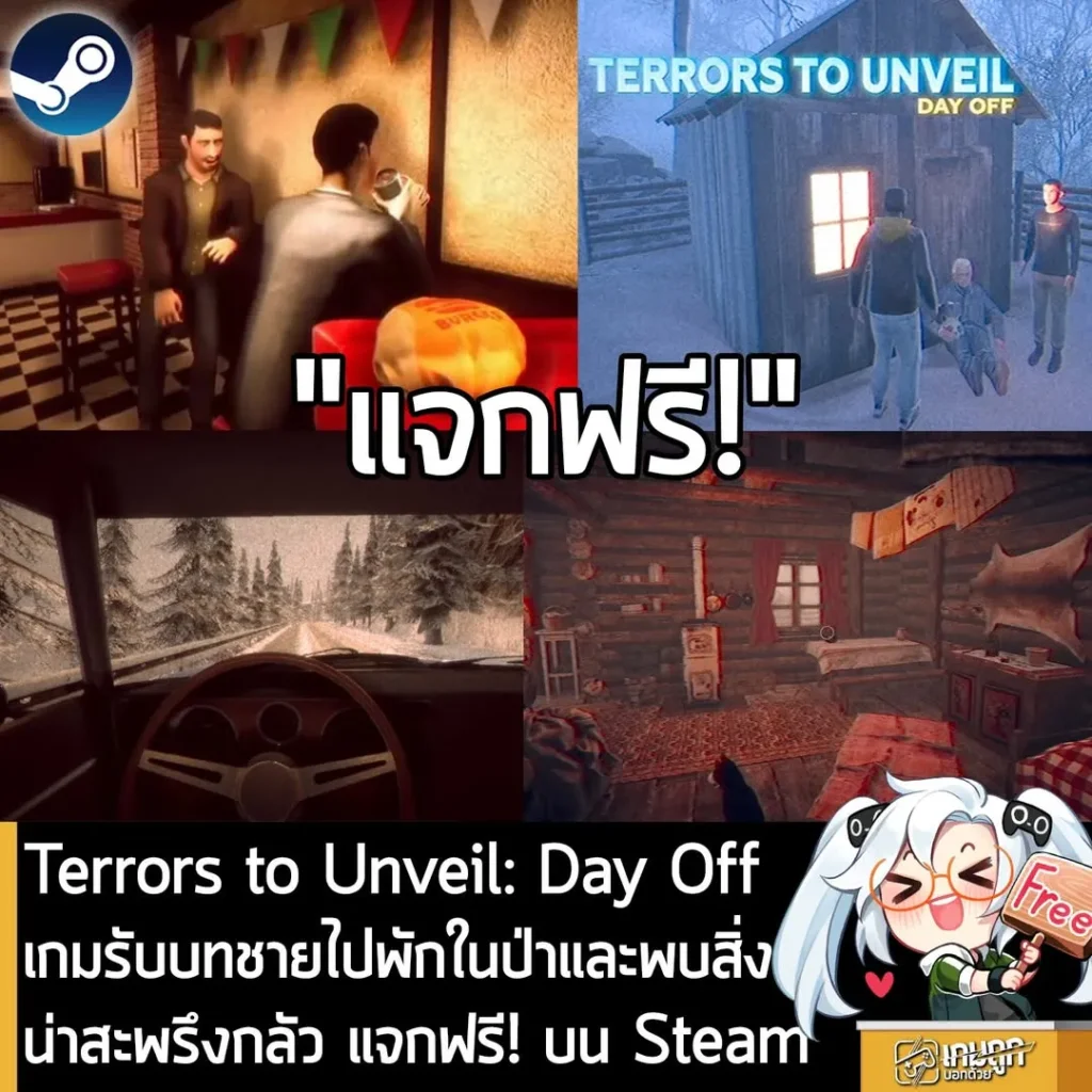 Terrors to Unveil: Day Off เกมรับบทชายไปพักในป่าและพบสิ่งน่าสะพรึงกลัว แจกฟรี! บน Steam