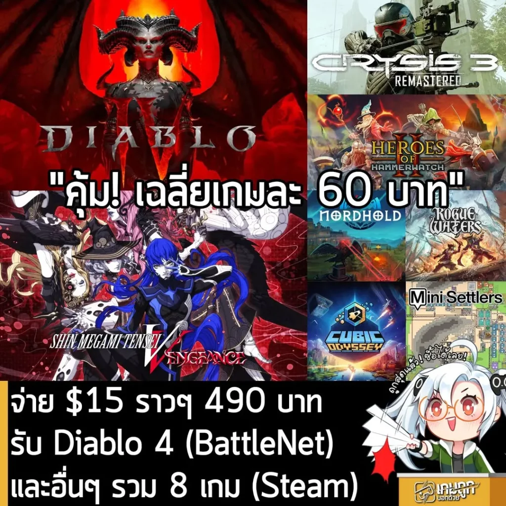 Humble Choice พ.ค. 2026 จัดเต็ม Diablo IV และ Shin Megami Tensei V ในราคาสุดคุ้ม