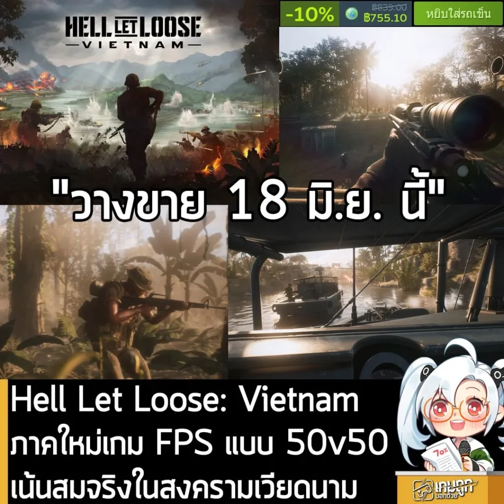 Hell Let Loose: Vietnam ภาคใหม่เกม FPS แบบ 50v50 เน้นสมจริงในสงครามเวียดนาม