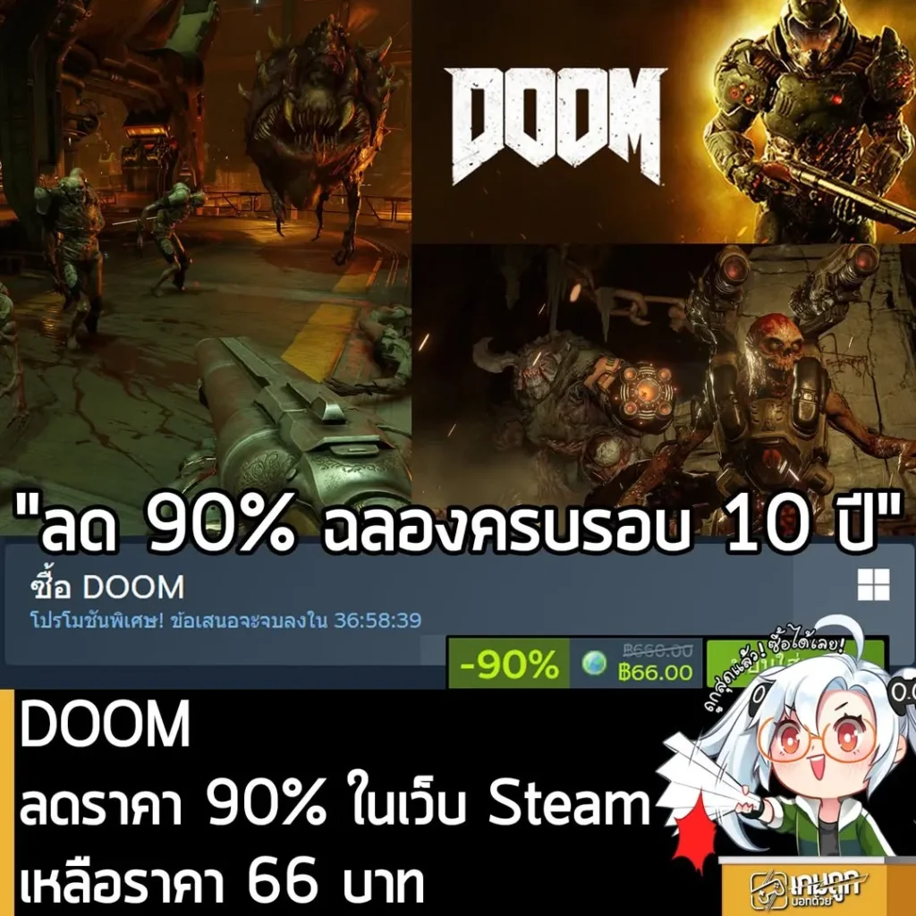 DOOM กำลังลดราคา 90% ในเว็บ Steam เหลือราคา 66 บาท