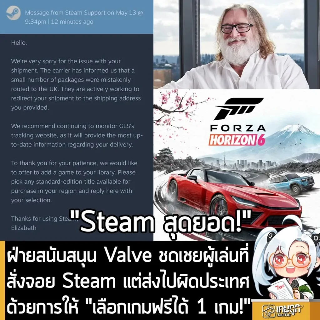 ฝ่ายสนับสนุน Valve ชดเชยผู้เล่นที่สั่งจอย Steam แต่ส่งไปผิดประเทศ ด้วยการให้ "เลือกเกมฟรีได้ 1 เกม!"
